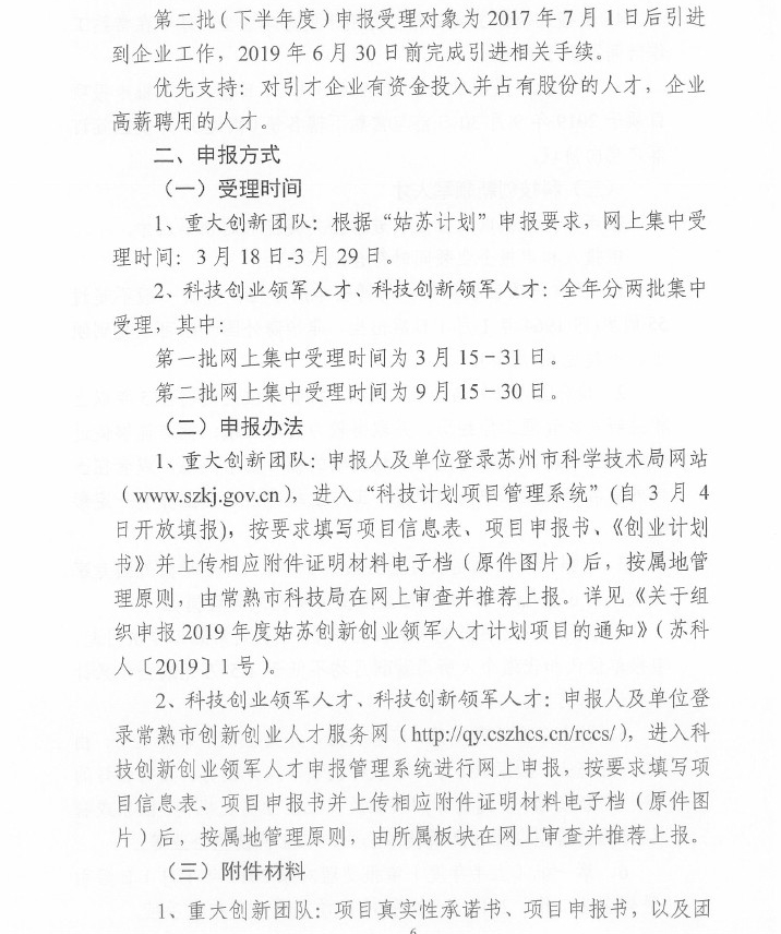 人才，領(lǐng)軍人才，創(chuàng)新創(chuàng)業(yè)領(lǐng)軍人才，常熟市科技創(chuàng)新創(chuàng)業(yè)領(lǐng)軍人才