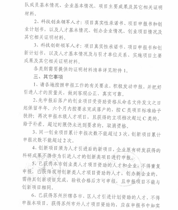 人才，領(lǐng)軍人才，創(chuàng)新創(chuàng)業(yè)領(lǐng)軍人才，常熟市科技創(chuàng)新創(chuàng)業(yè)領(lǐng)軍人才