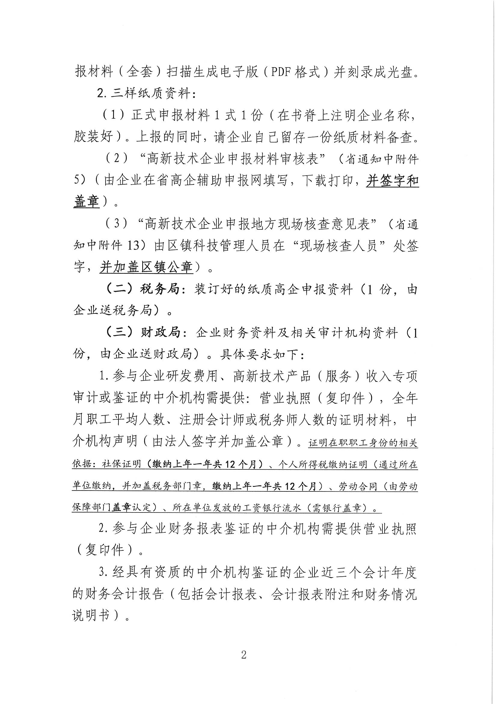 高新技術(shù)企業(yè)申報，張家港高新技術(shù)企業(yè)申報，張家港高新技術(shù)企業(yè)申報時間