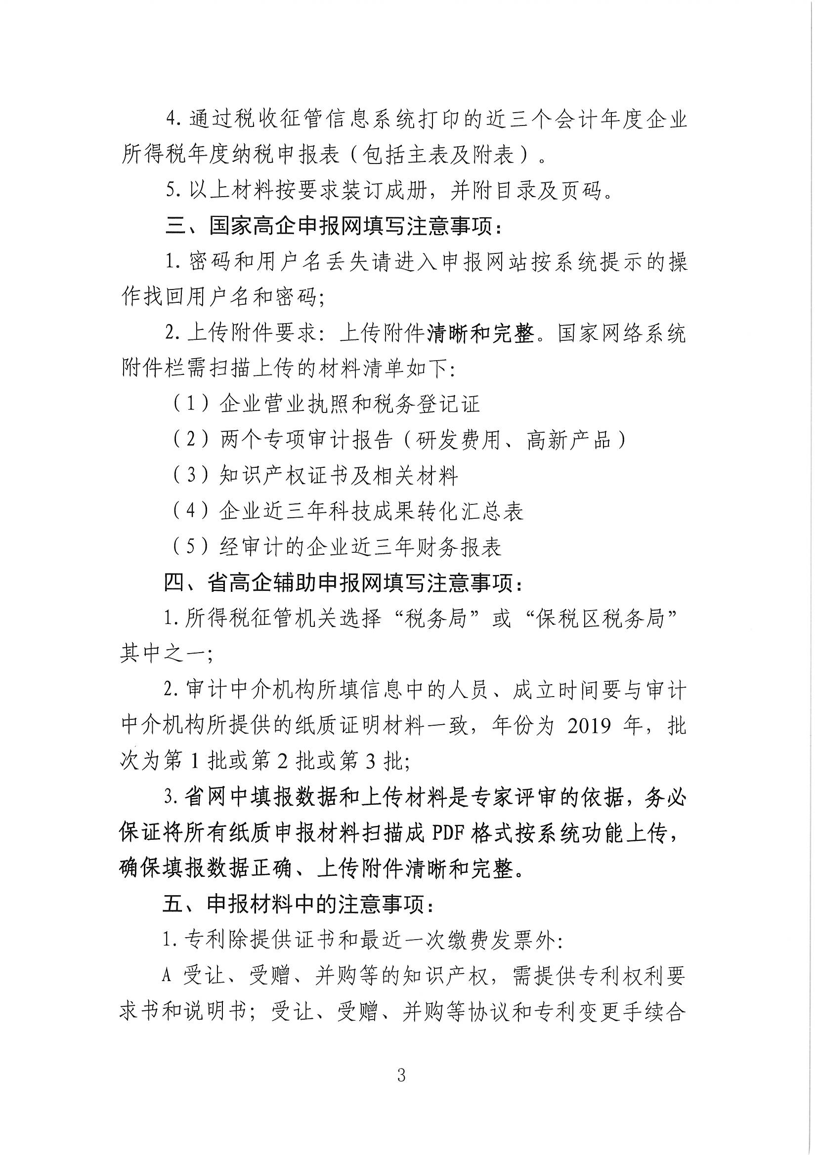 高新技術(shù)企業(yè)申報，張家港高新技術(shù)企業(yè)申報，張家港高新技術(shù)企業(yè)申報時間
