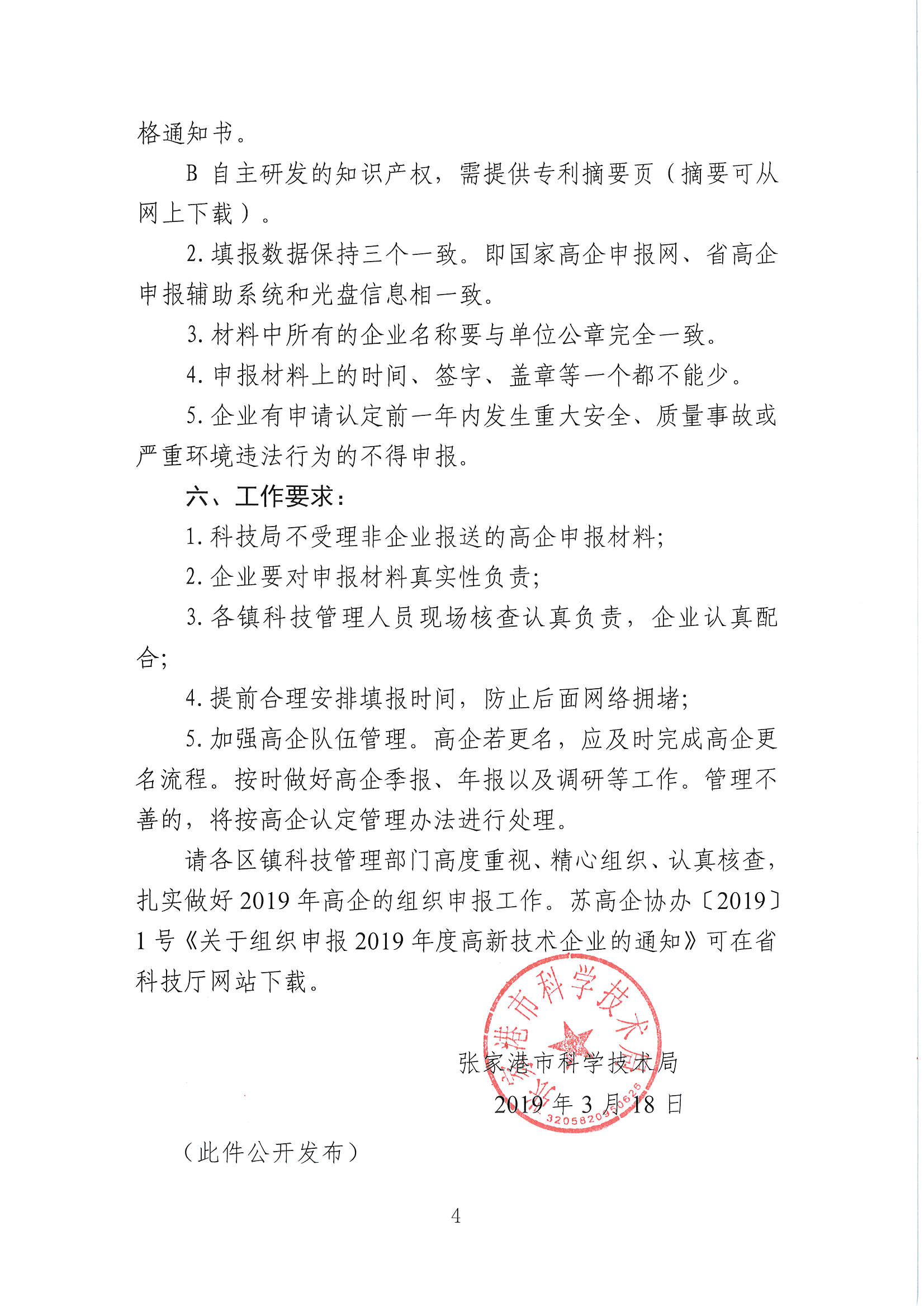 高新技術(shù)企業(yè)申報，張家港高新技術(shù)企業(yè)申報，張家港高新技術(shù)企業(yè)申報時間
