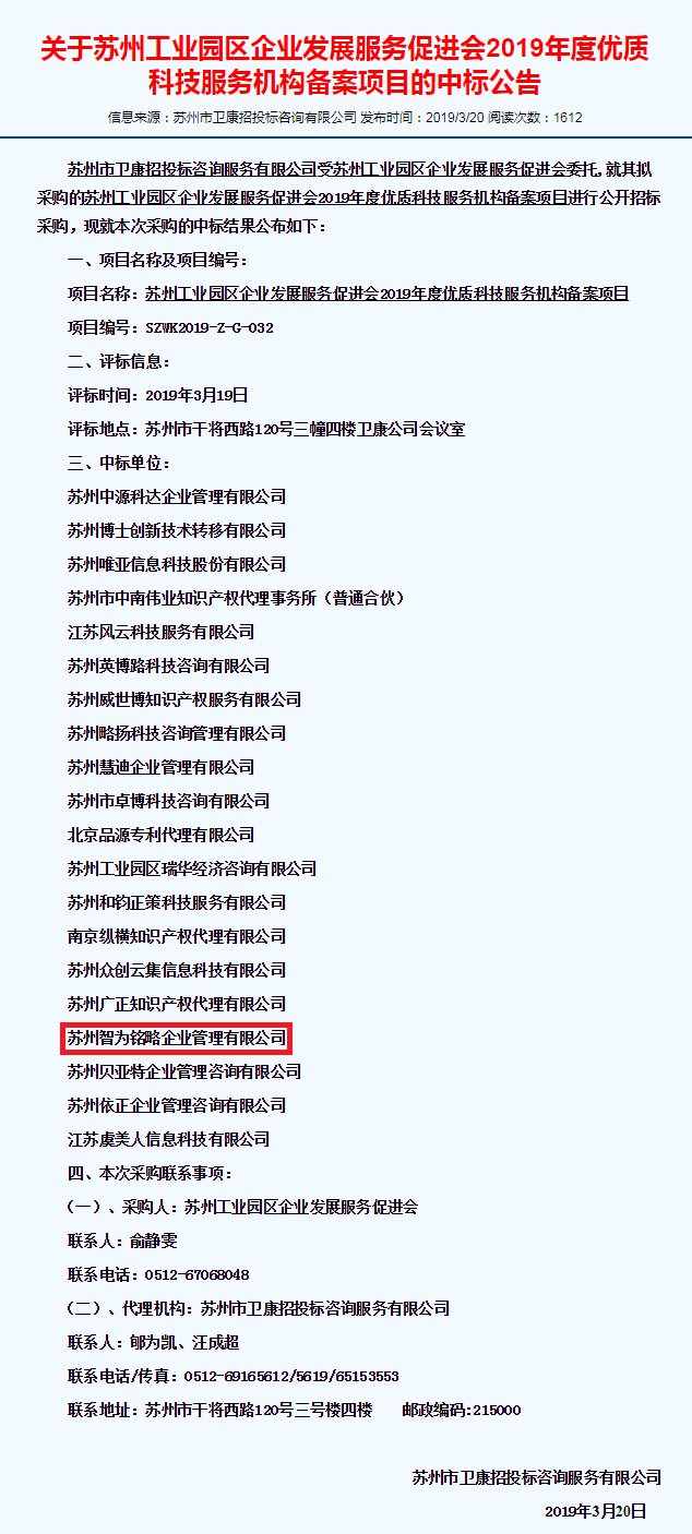 科技服務(wù)機(jī)構(gòu)，園區(qū)科技服務(wù)機(jī)構(gòu)，智為銘略科技服務(wù)機(jī)構(gòu)