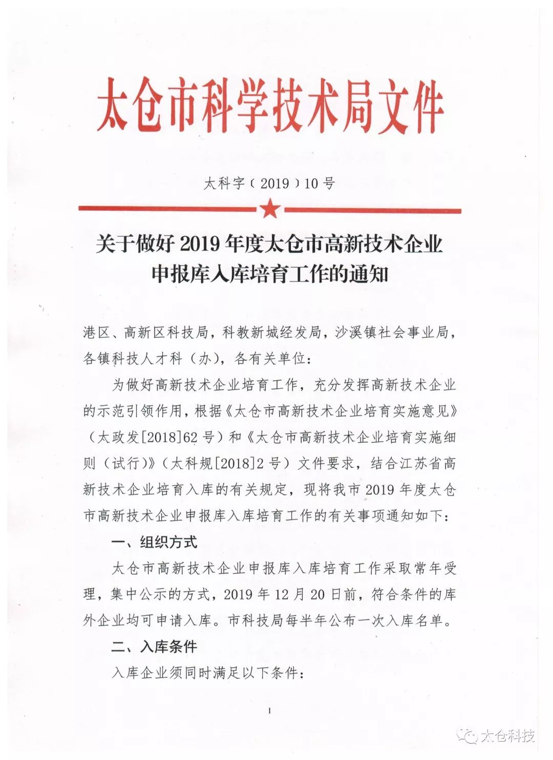 高新技術(shù)企業(yè)申報(bào)，高新技術(shù)企業(yè)培育入庫申報(bào)，太倉市高新技術(shù)企業(yè)培育入庫申報(bào)