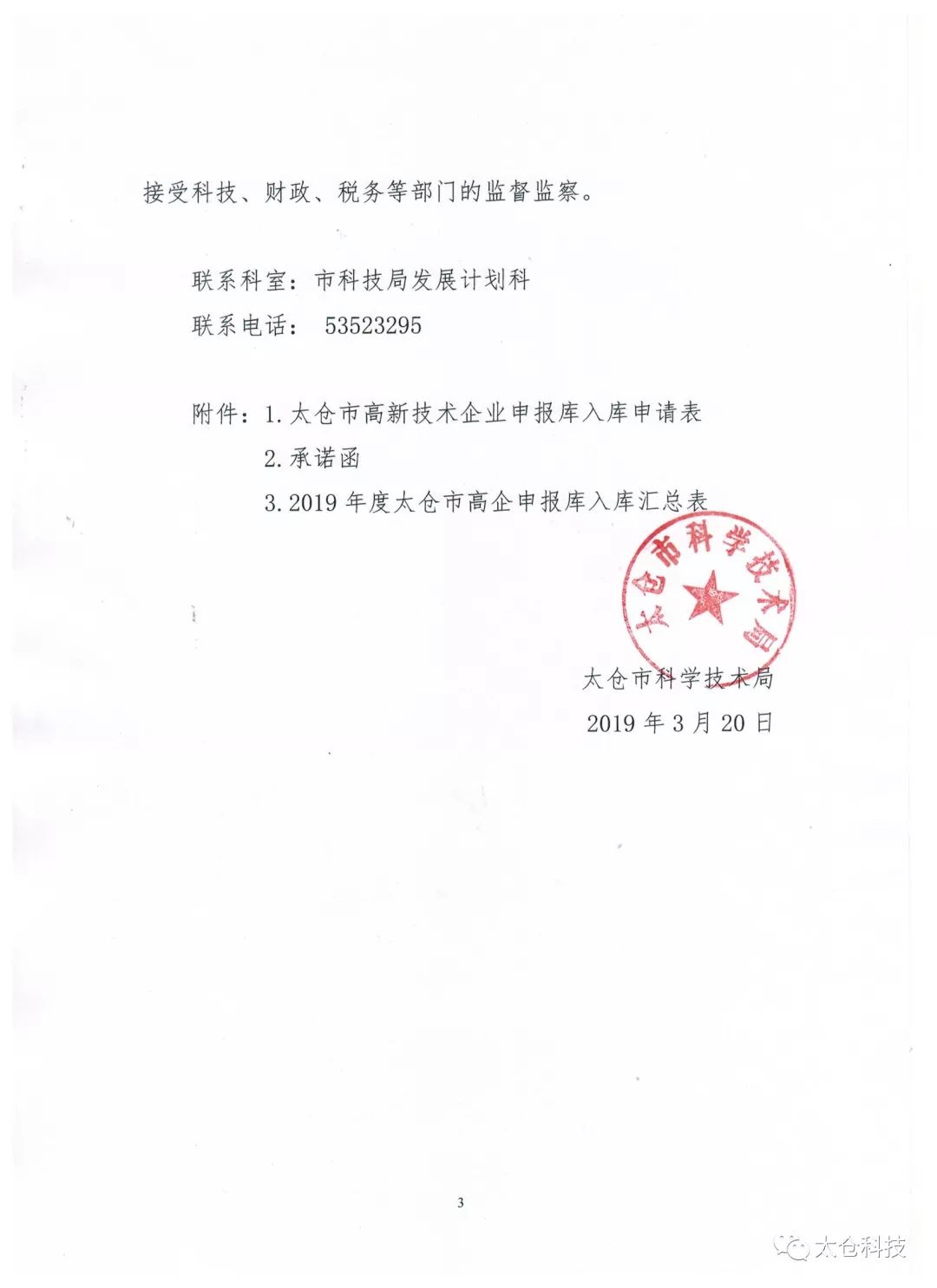 高新技術(shù)企業(yè)申報(bào)，高新技術(shù)企業(yè)培育入庫申報(bào)，太倉市高新技術(shù)企業(yè)培育入庫申報(bào)