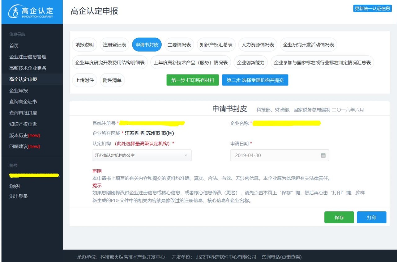 高新技術(shù)企業(yè)，蘇州高新技術(shù)企業(yè)，蘇州高新技術(shù)企業(yè)系統(tǒng)填報(bào)