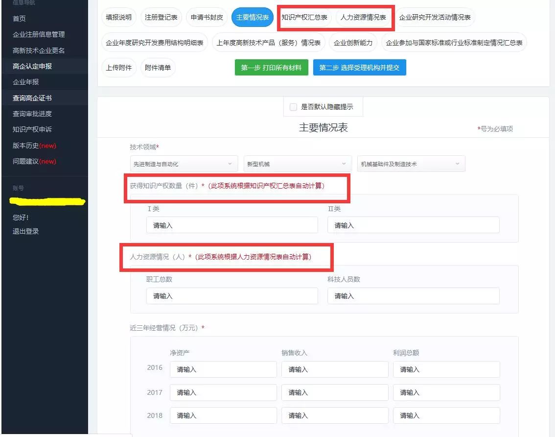 高新技術(shù)企業(yè)，蘇州高新技術(shù)企業(yè)，蘇州高新技術(shù)企業(yè)系統(tǒng)填報(bào)