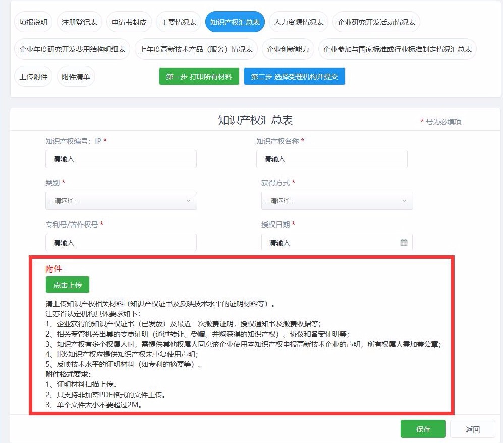 高新技術(shù)企業(yè)，蘇州高新技術(shù)企業(yè)，蘇州高新技術(shù)企業(yè)系統(tǒng)填報(bào)
