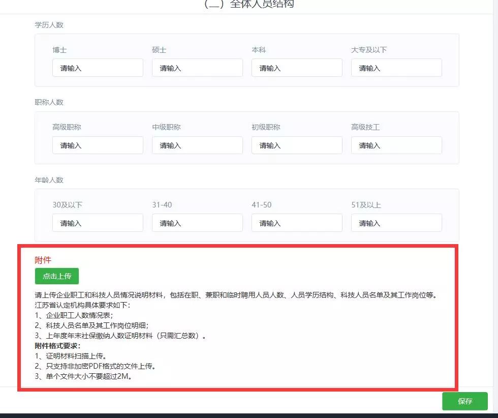 高新技術(shù)企業(yè)，蘇州高新技術(shù)企業(yè)，蘇州高新技術(shù)企業(yè)系統(tǒng)填報(bào)