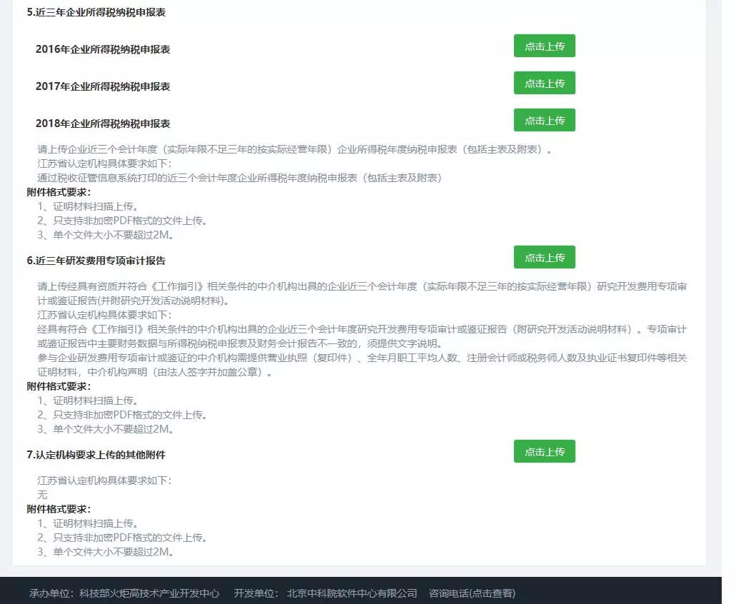 高新技術(shù)企業(yè)，蘇州高新技術(shù)企業(yè)，蘇州高新技術(shù)企業(yè)系統(tǒng)填報(bào)