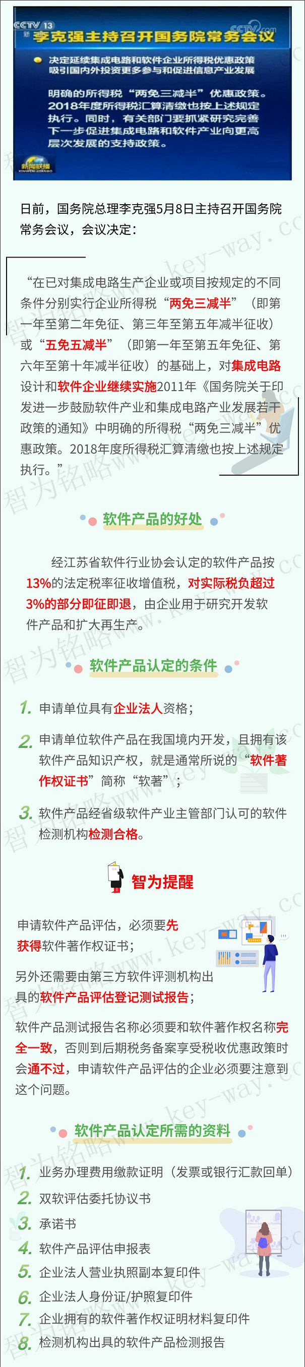 軟件企業(yè)，軟件企業(yè)申報，蘇州軟件企業(yè)申報
