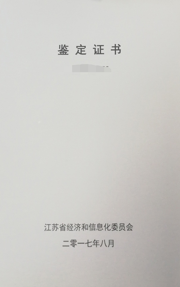 新產(chǎn)品新技術(shù)鑒定，江蘇省新產(chǎn)品新技術(shù)鑒定，智為銘略
