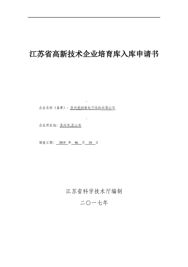 高新企業(yè)，高新企業(yè)培育入庫，昆山高新企業(yè)
