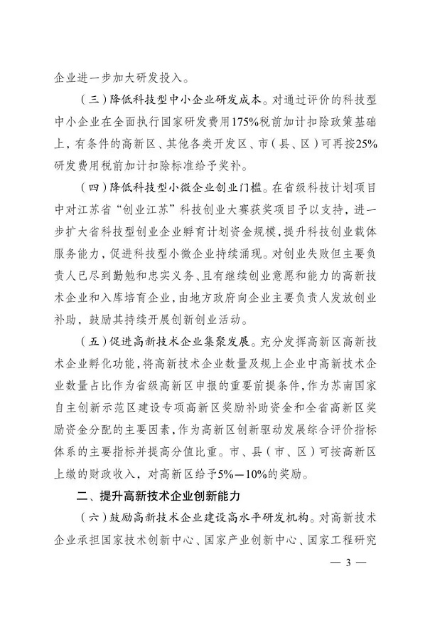 高新技術(shù)企業(yè)，江蘇省高新技術(shù)企業(yè)，江蘇省高新技術(shù)企業(yè)政策