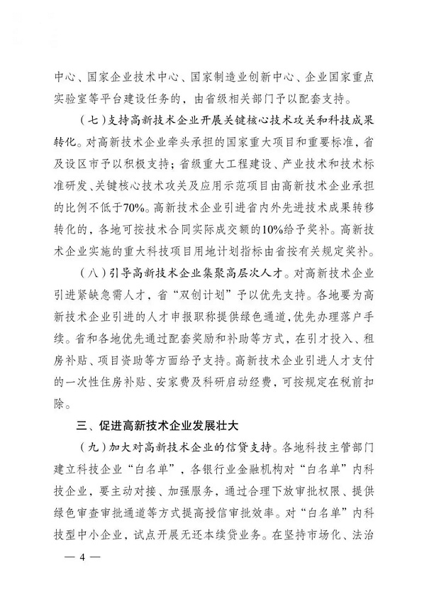 高新技術(shù)企業(yè)，江蘇省高新技術(shù)企業(yè)，江蘇省高新技術(shù)企業(yè)政策
