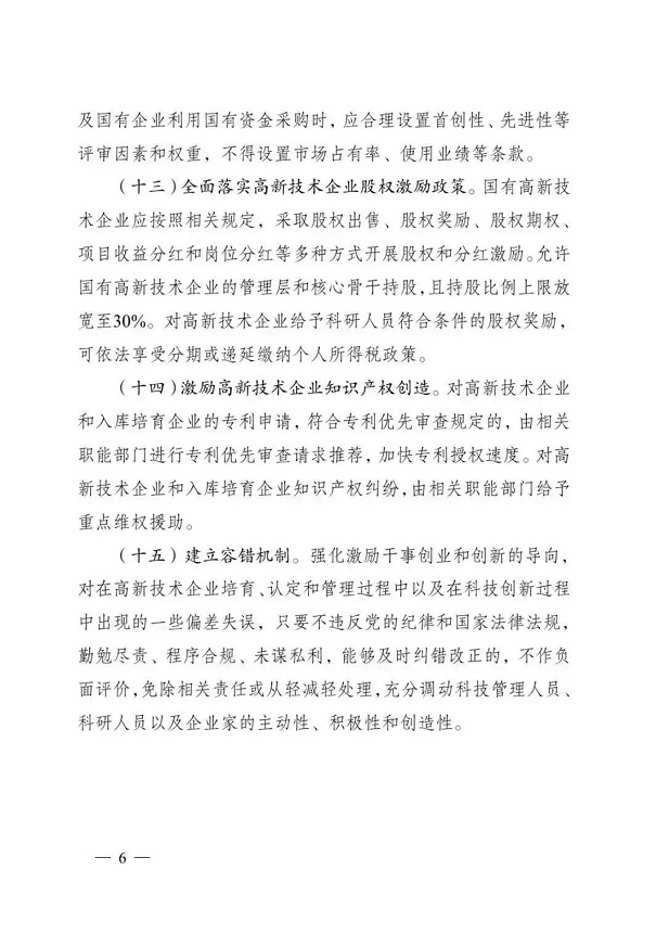 高新技術(shù)企業(yè)，江蘇省高新技術(shù)企業(yè)，江蘇省高新技術(shù)企業(yè)政策