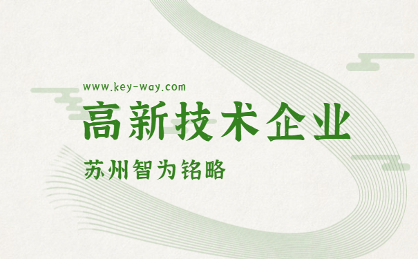 高新技術企業(yè)名單