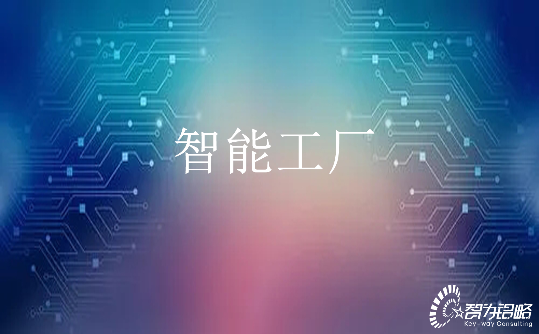 蘇州2021年市級(jí)智能工廠項(xiàng)目咨詢通知