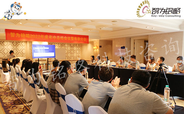 行穩(wěn)致遠，智為銘略2022年中會議隆重召開
