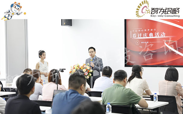 喜迎喬遷，盛啟新章—蘇州智為銘略企業(yè)管理有限公司喬遷慶典圓滿舉行