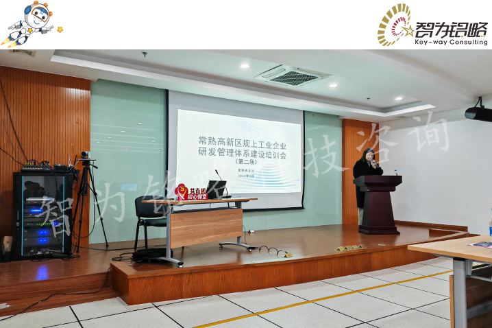 智為銘略受邀參加規(guī)上工業(yè)企業(yè)研發(fā)管理體系建設(shè)培訓會