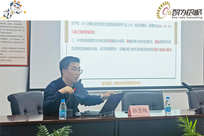 智為銘略受邀為蘇州高新區(qū)綜保區(qū)知識產權周做專題培訓活動