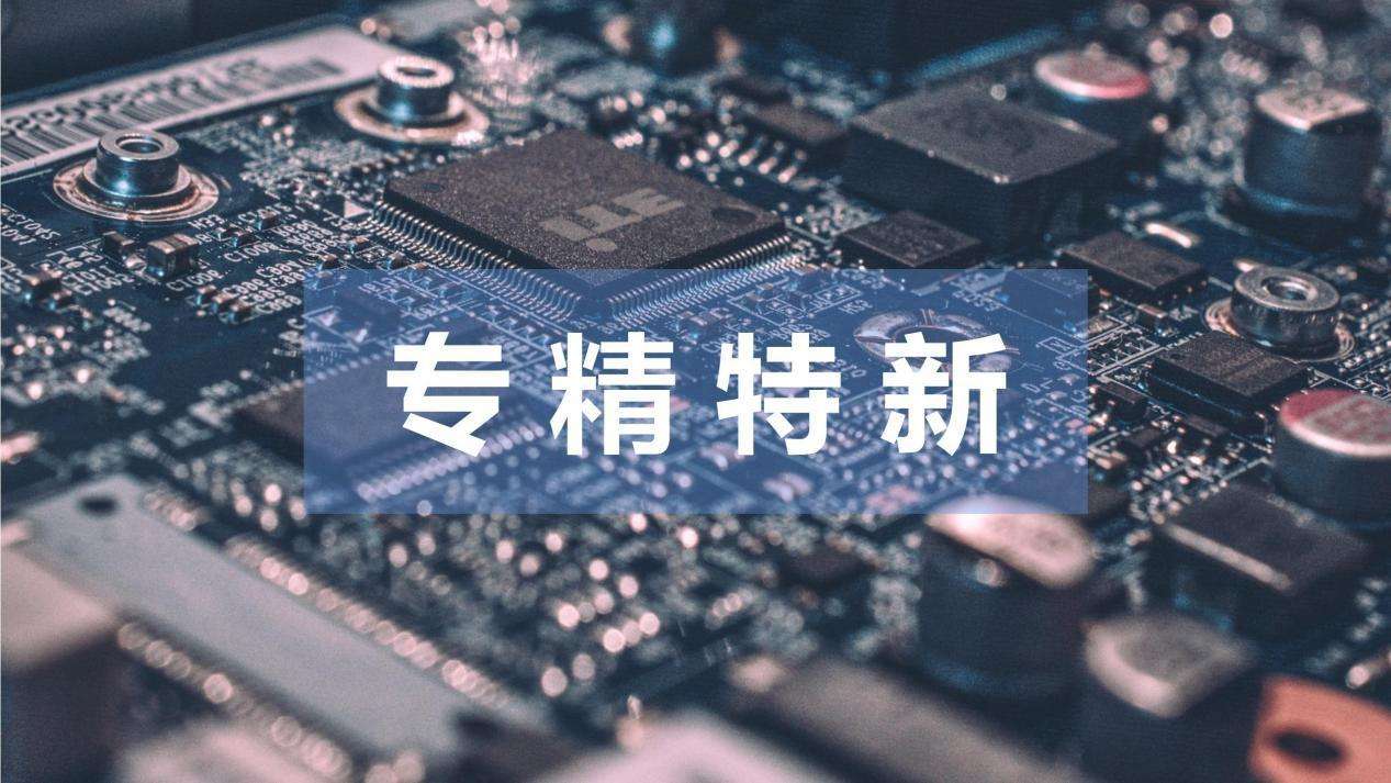關(guān)于印發(fā)蘇州市吳江區(qū)專精特新“小巨人”企業(yè)培育三年行動(dòng)計(jì)劃(2022-2024年)通知【智為銘略轉(zhuǎn)發(fā)】